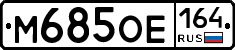 %D0%9C685%D0%9E%D0%95164