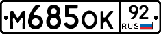 %D0%9C685%D0%9E%D0%9A92