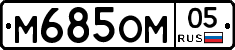 %D0%9C685%D0%9E%D0%9C05
