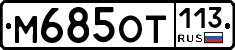 %D0%9C685%D0%9E%D0%A2113