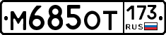 %D0%9C685%D0%9E%D0%A2173