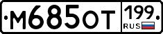 %D0%9C685%D0%9E%D0%A2199