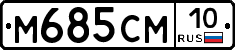 %D0%9C685%D0%A1%D0%9C10