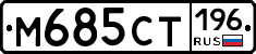 %D0%9C685%D0%A1%D0%A2196