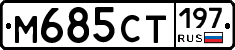 %D0%9C685%D0%A1%D0%A2197