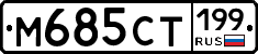 %D0%9C685%D0%A1%D0%A2199