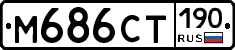%D0%9C686%D0%A1%D0%A2190