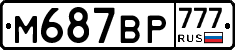 %D0%9C687%D0%92%D0%A0777