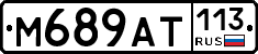 %D0%9C689%D0%90%D0%A2113