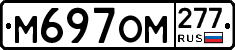 %D0%9C697%D0%9E%D0%9C277