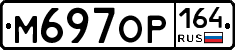 %D0%9C697%D0%9E%D0%A0164