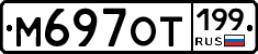 %D0%9C697%D0%9E%D0%A2199