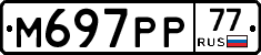 %D0%9C697%D0%A0%D0%A077