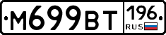 %D0%9C699%D0%92%D0%A2196