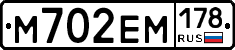 %D0%9C702%D0%95%D0%9C178