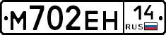 %D0%9C702%D0%95%D0%9D14