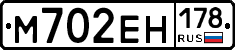 %D0%9C702%D0%95%D0%9D178