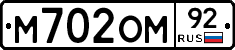 %D0%9C702%D0%9E%D0%9C92