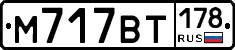 %D0%9C717%D0%92%D0%A2178
