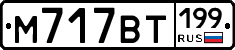 %D0%9C717%D0%92%D0%A2199