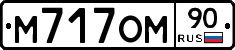 %D0%9C717%D0%9E%D0%9C90