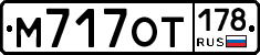 %D0%9C717%D0%9E%D0%A2178