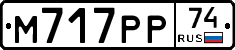 %D0%9C717%D0%A0%D0%A074