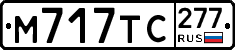 %D0%9C717%D0%A2%D0%A1277