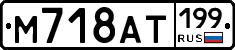 %D0%9C718%D0%90%D0%A2199