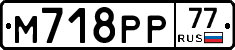 %D0%9C718%D0%A0%D0%A077