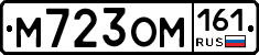 %D0%9C723%D0%9E%D0%9C161