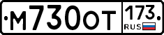 %D0%9C730%D0%9E%D0%A2173