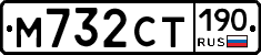 %D0%9C732%D0%A1%D0%A2190