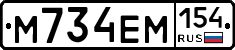 %D0%9C734%D0%95%D0%9C154