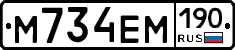%D0%9C734%D0%95%D0%9C190