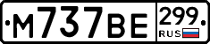%D0%9C737%D0%92%D0%95299