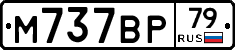 %D0%9C737%D0%92%D0%A079
