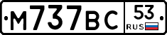 %D0%9C737%D0%92%D0%A153