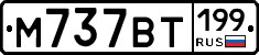 %D0%9C737%D0%92%D0%A2199