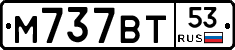 %D0%9C737%D0%92%D0%A253