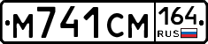 %D0%9C741%D0%A1%D0%9C164