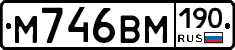 %D0%9C746%D0%92%D0%9C190