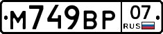 %D0%9C749%D0%92%D0%A007