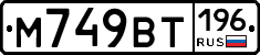 %D0%9C749%D0%92%D0%A2196
