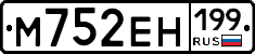 %D0%9C752%D0%95%D0%9D199