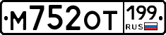 %D0%9C752%D0%9E%D0%A2199