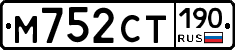 %D0%9C752%D0%A1%D0%A2190