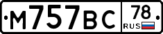 %D0%9C757%D0%92%D0%A178