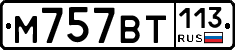 %D0%9C757%D0%92%D0%A2113