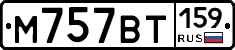%D0%9C757%D0%92%D0%A2159